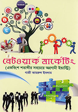 নেটওয়ার্ক মার্কেটিং - 978-984-34-9484-9